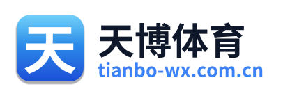 天博体育